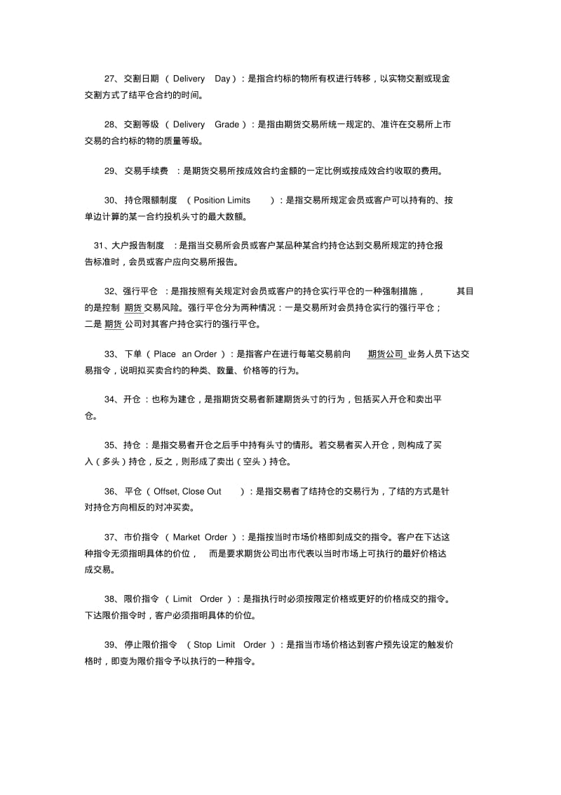 期货从业资格考试名词解释.pdf_第3页