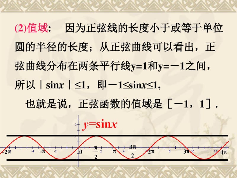 正弦函数的性质.pdf_第3页