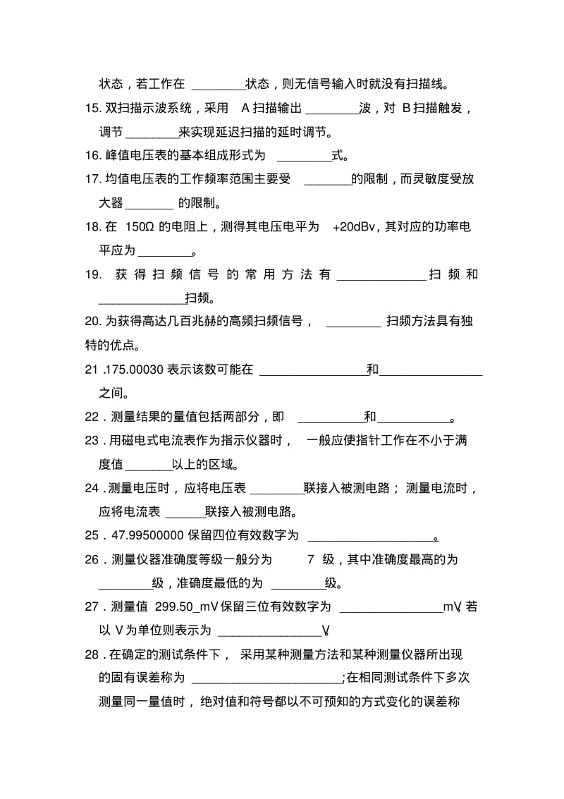 电子测量与仪器题库.pdf_第2页