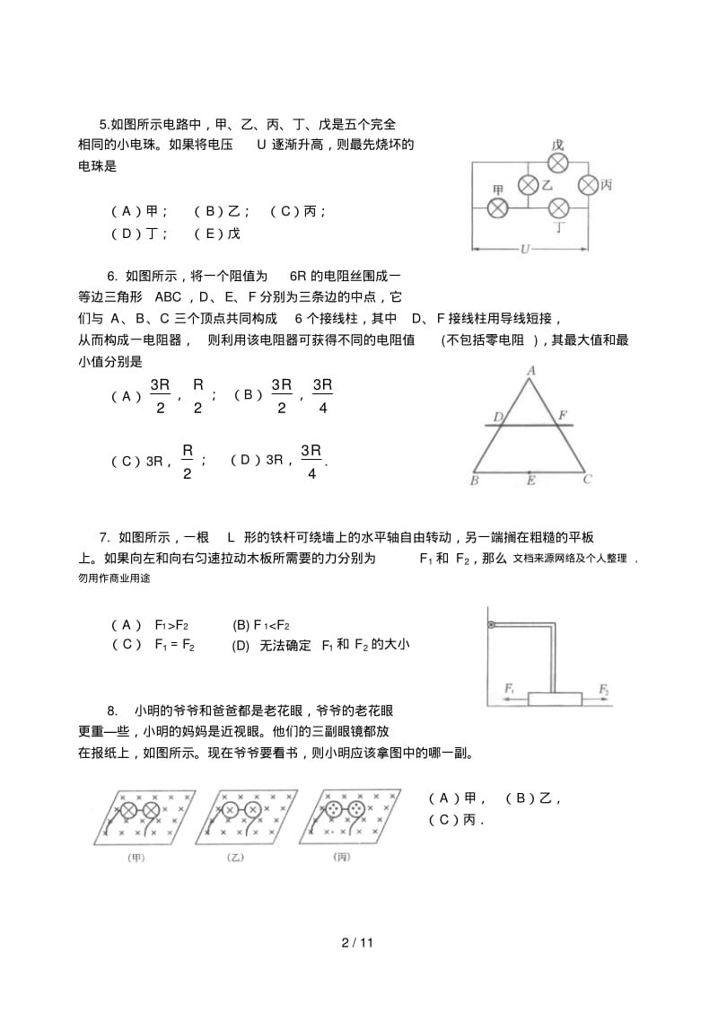 湛江二中初三选拔考试物理科.pdf_第2页