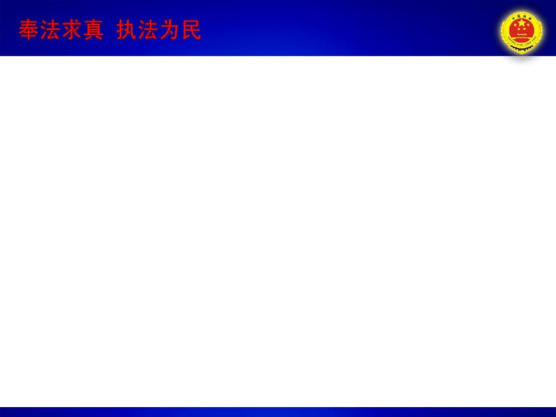 模板素材公安检察院报告类模板.pdf_第2页