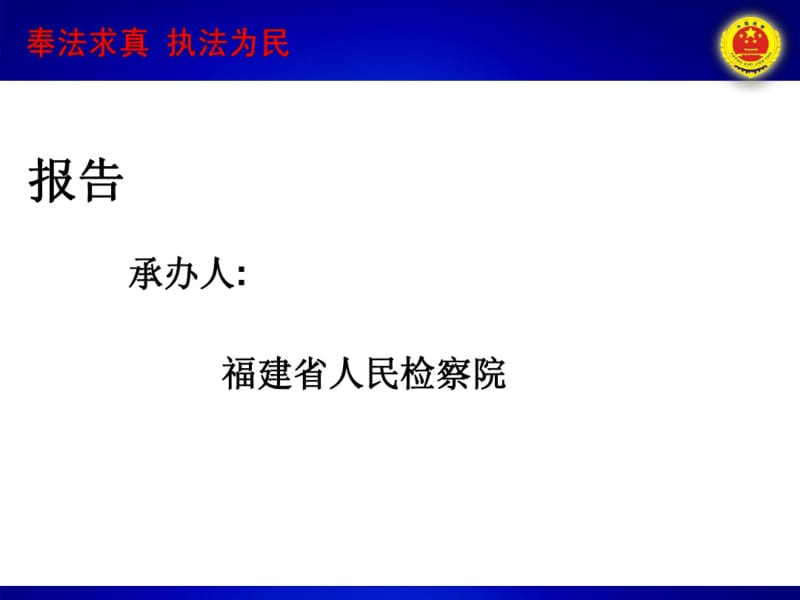 模板素材公安检察院报告类模板.pdf_第3页