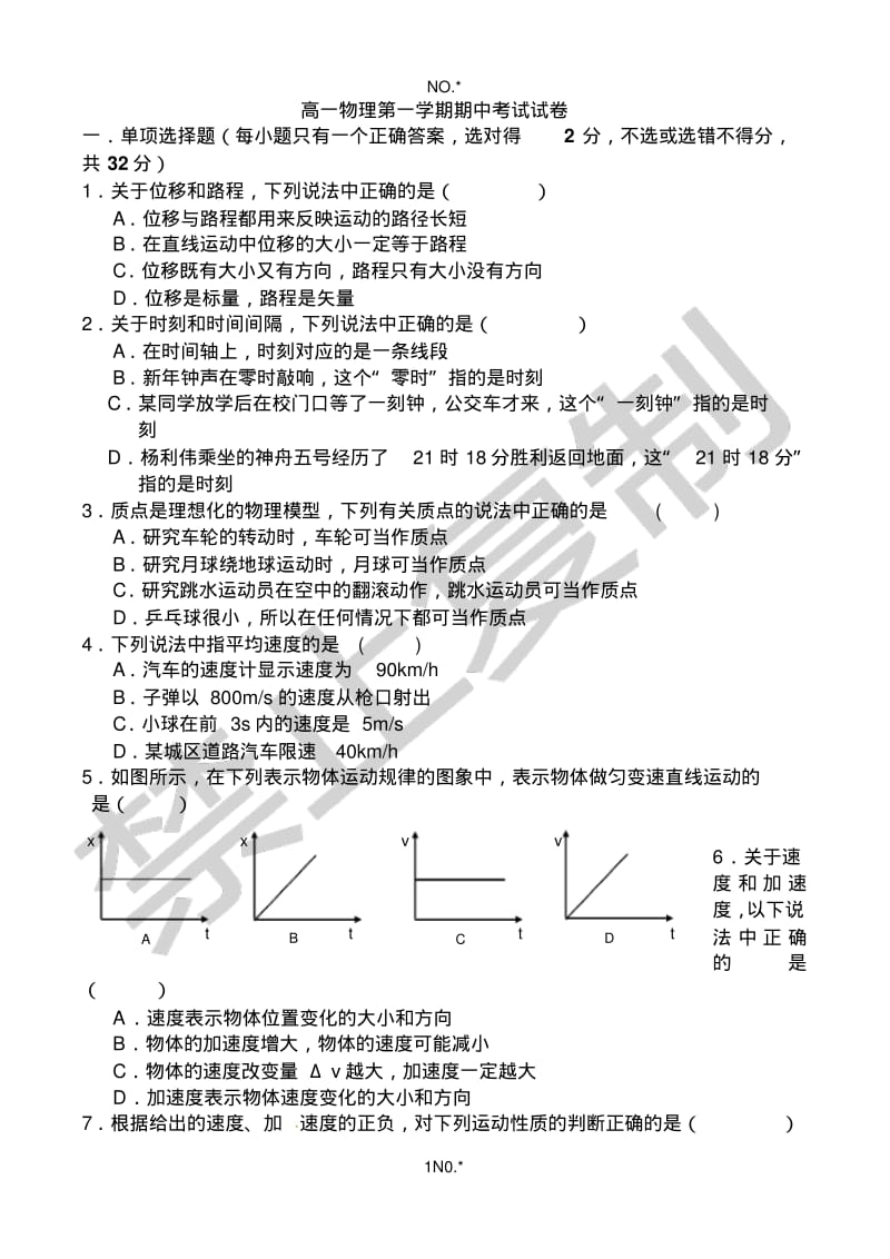 高一物理第一学期期中考试试卷人教版必修1_(1).pdf_第1页