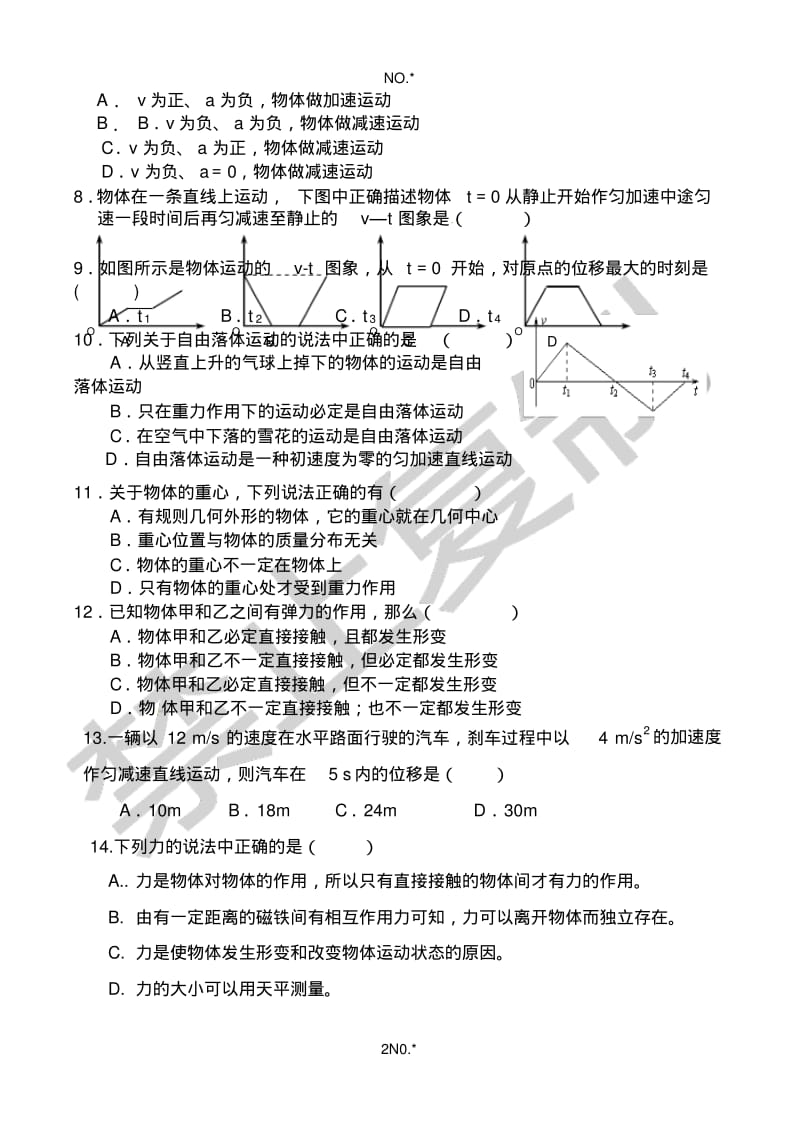 高一物理第一学期期中考试试卷人教版必修1_(1).pdf_第2页