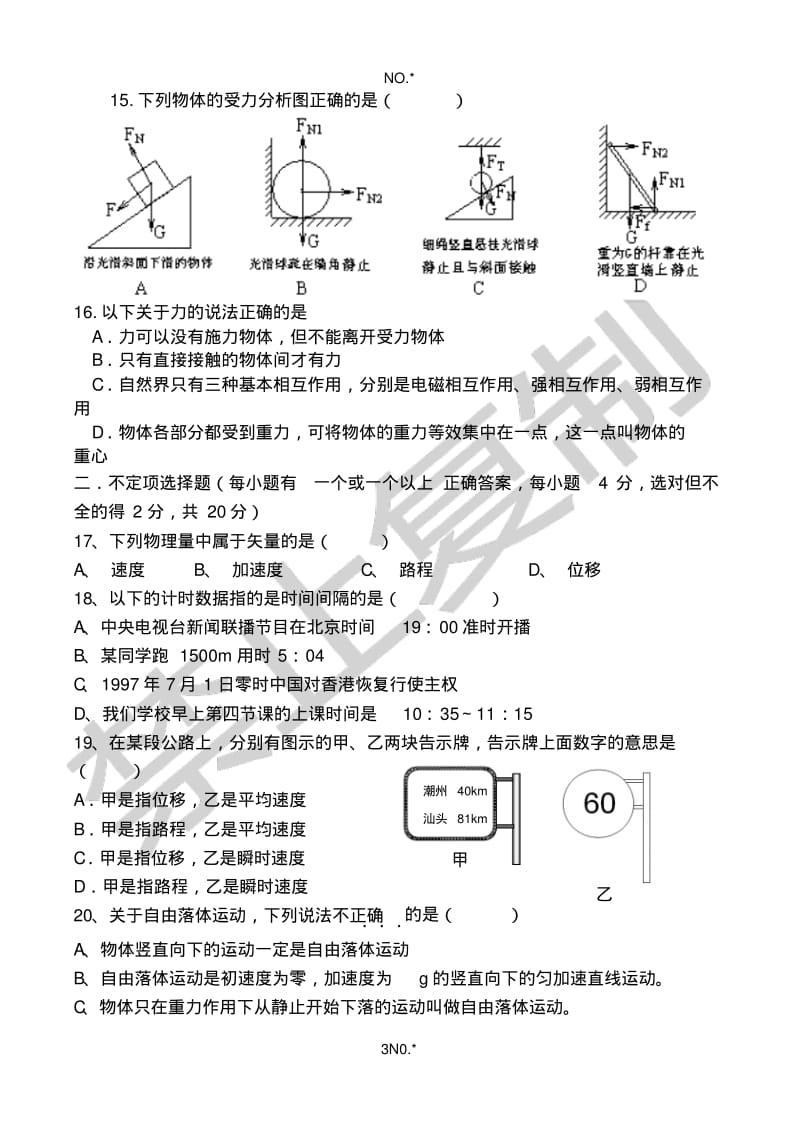 高一物理第一学期期中考试试卷人教版必修1_(1).pdf_第3页