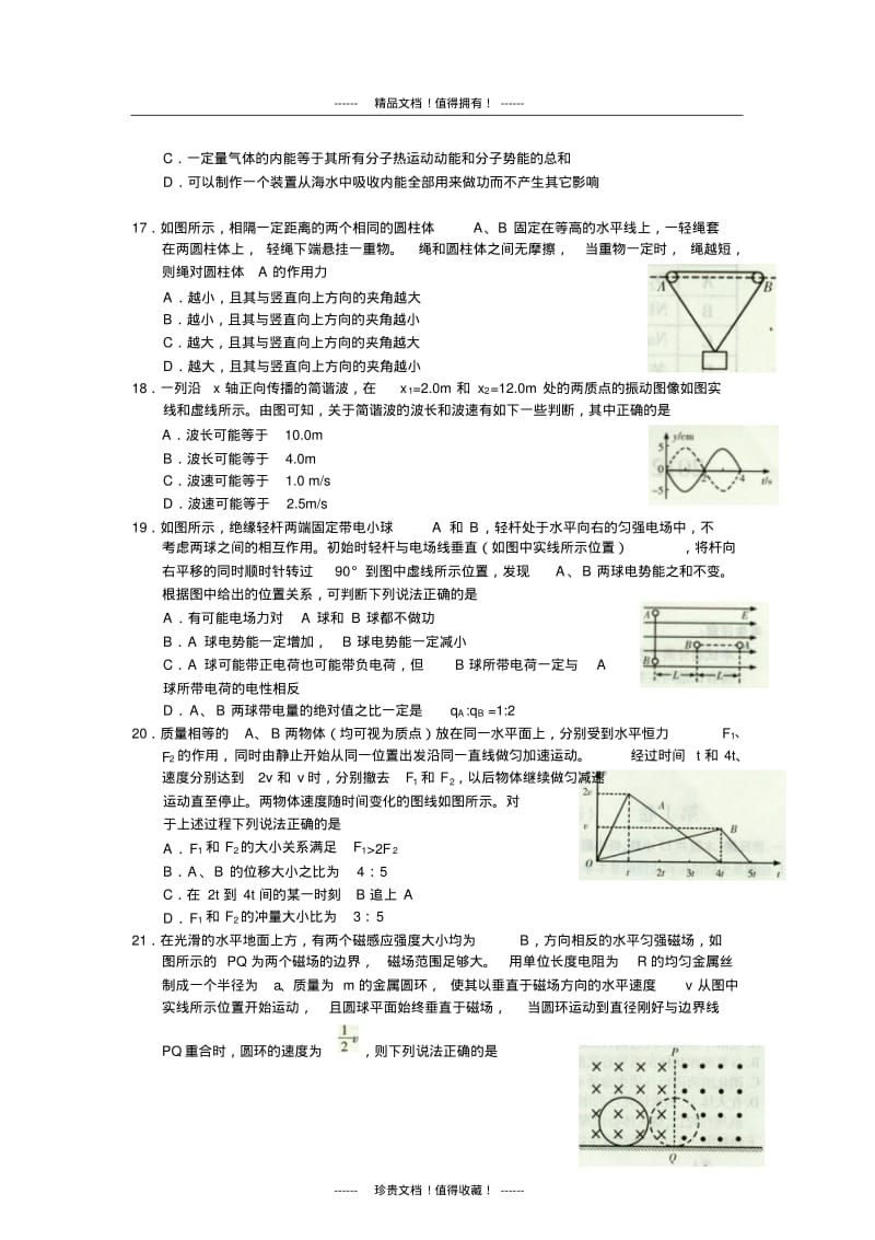 甘肃省2012届高三下学期第一次高考诊断物理试题.pdf_第2页