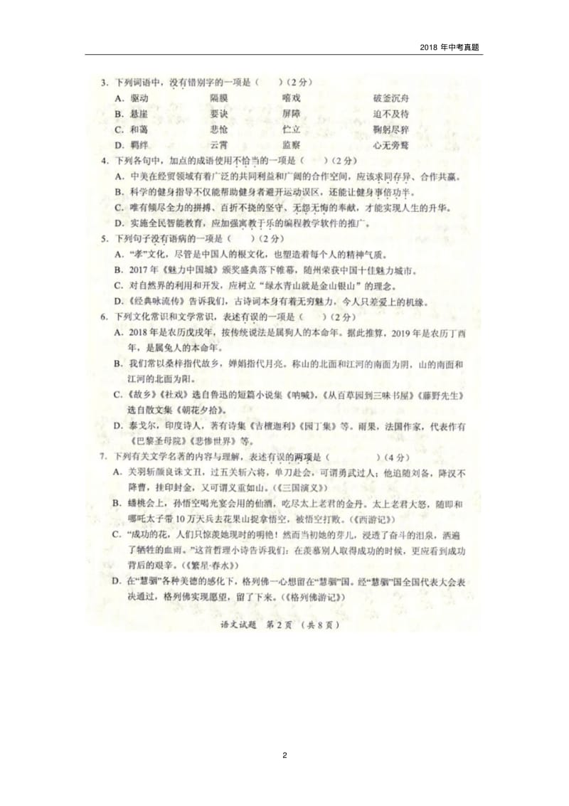 湖北省随州市2018中考语文试题图片版含答案.pdf_第2页