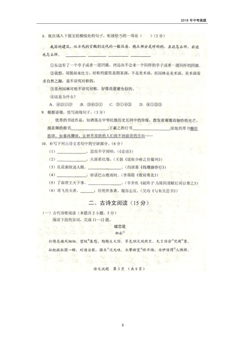 湖北省随州市2018中考语文试题图片版含答案.pdf_第3页