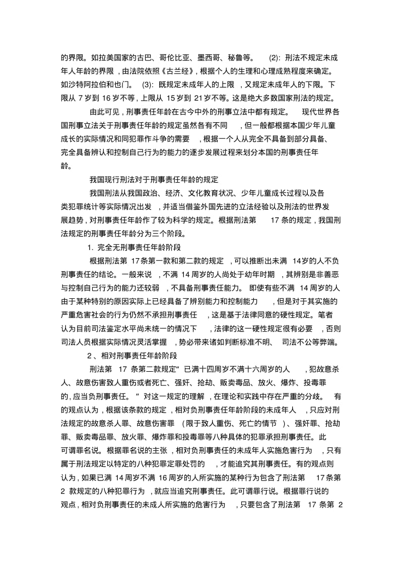 未成年人犯罪刑事责任的若干问题研究.pdf_第3页