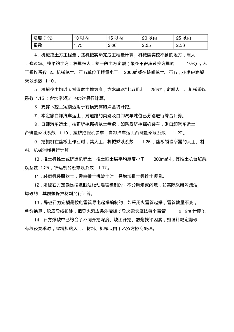 江苏省14定额计算规则以及说明.pdf_第3页