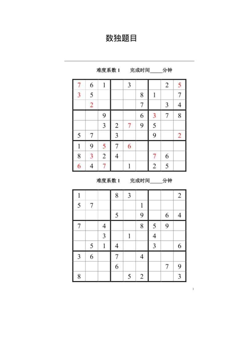 数独题目.pdf_第1页