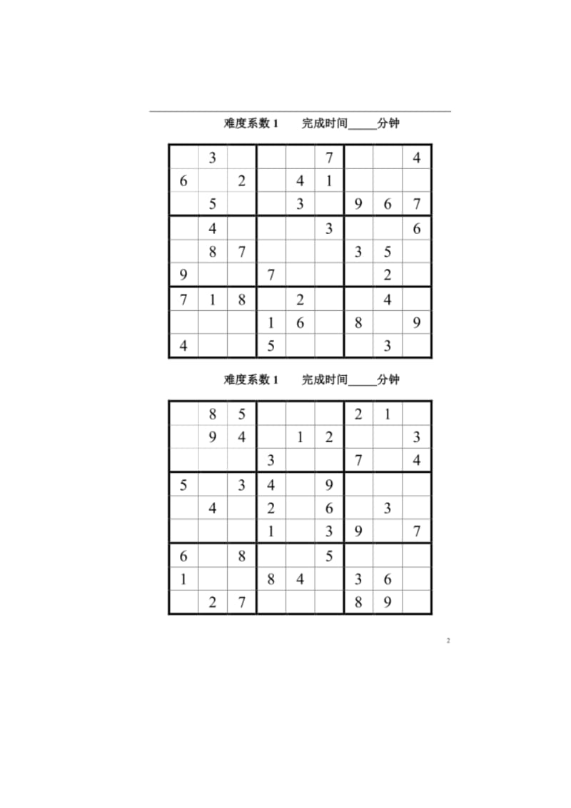 数独题目.pdf_第2页