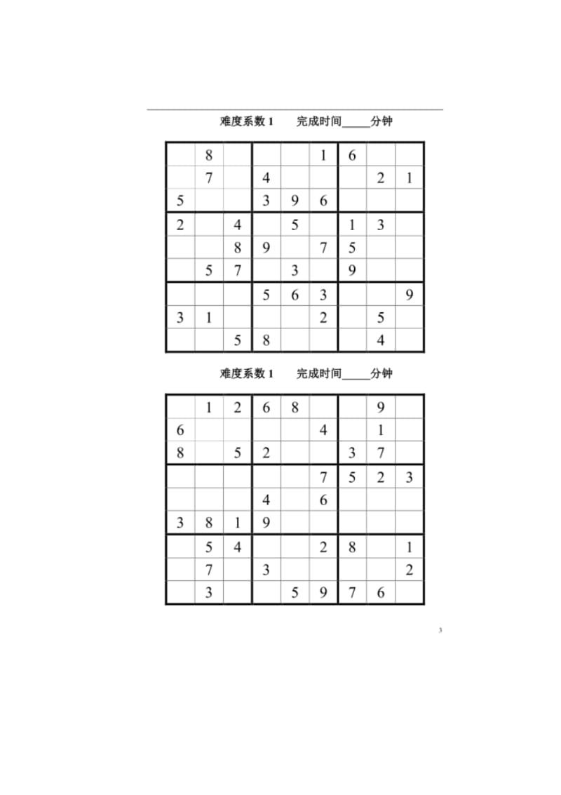 数独题目.pdf_第3页