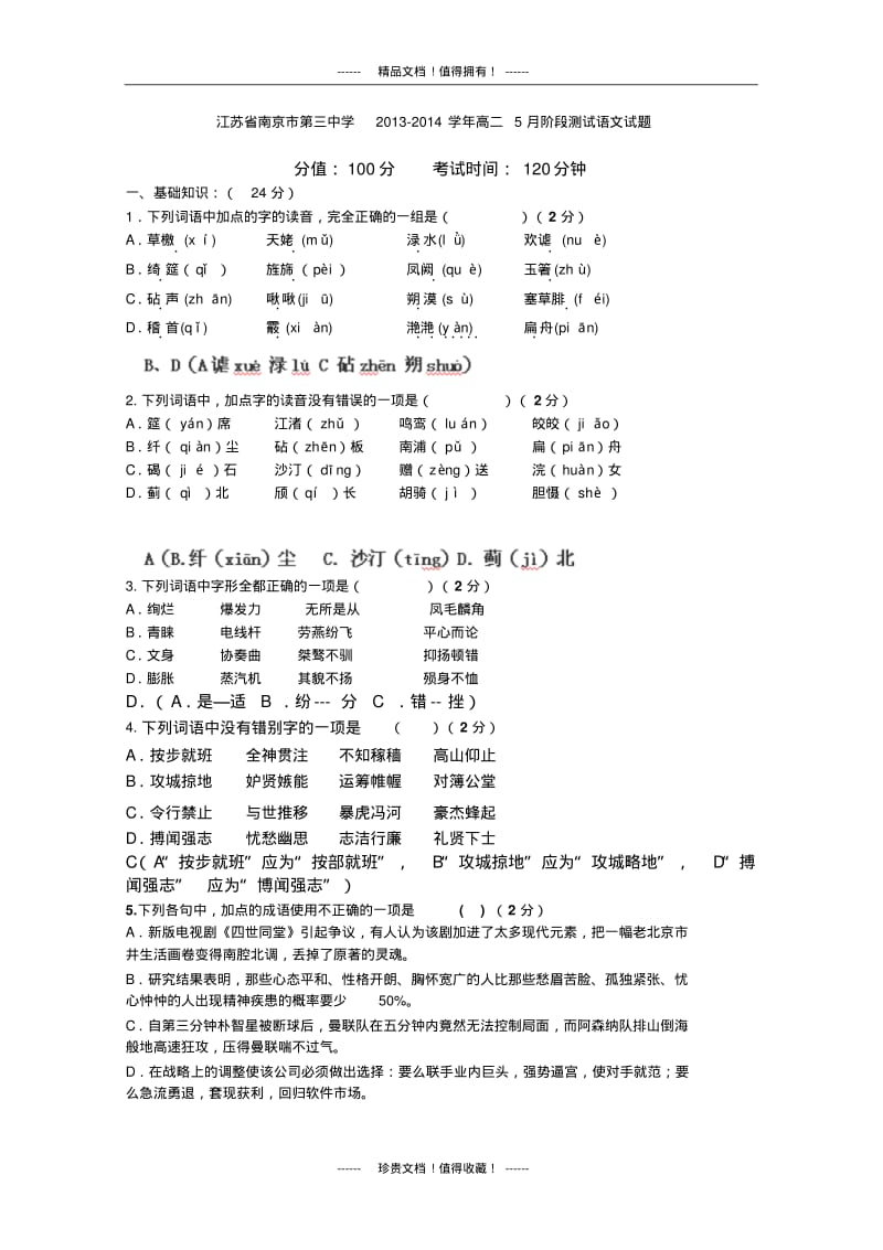 江苏省南京市第三中学高二5月阶段测试语文试题.pdf_第1页