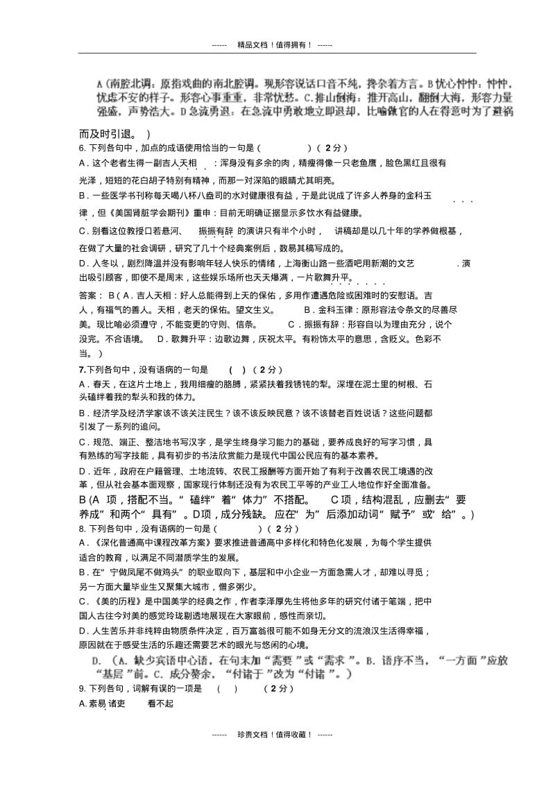 江苏省南京市第三中学高二5月阶段测试语文试题.pdf_第2页