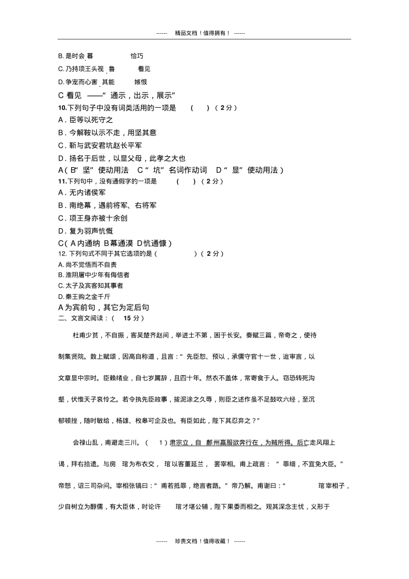 江苏省南京市第三中学高二5月阶段测试语文试题.pdf_第3页