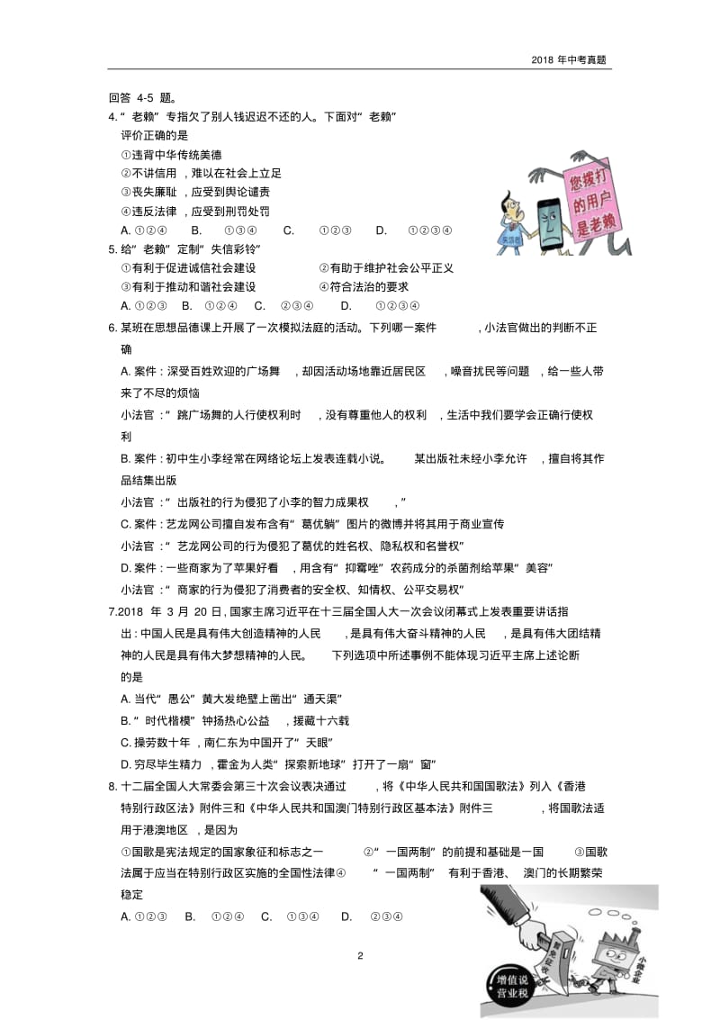 湖北省黄冈市2018年中考思想品德试题版含答案.pdf_第2页