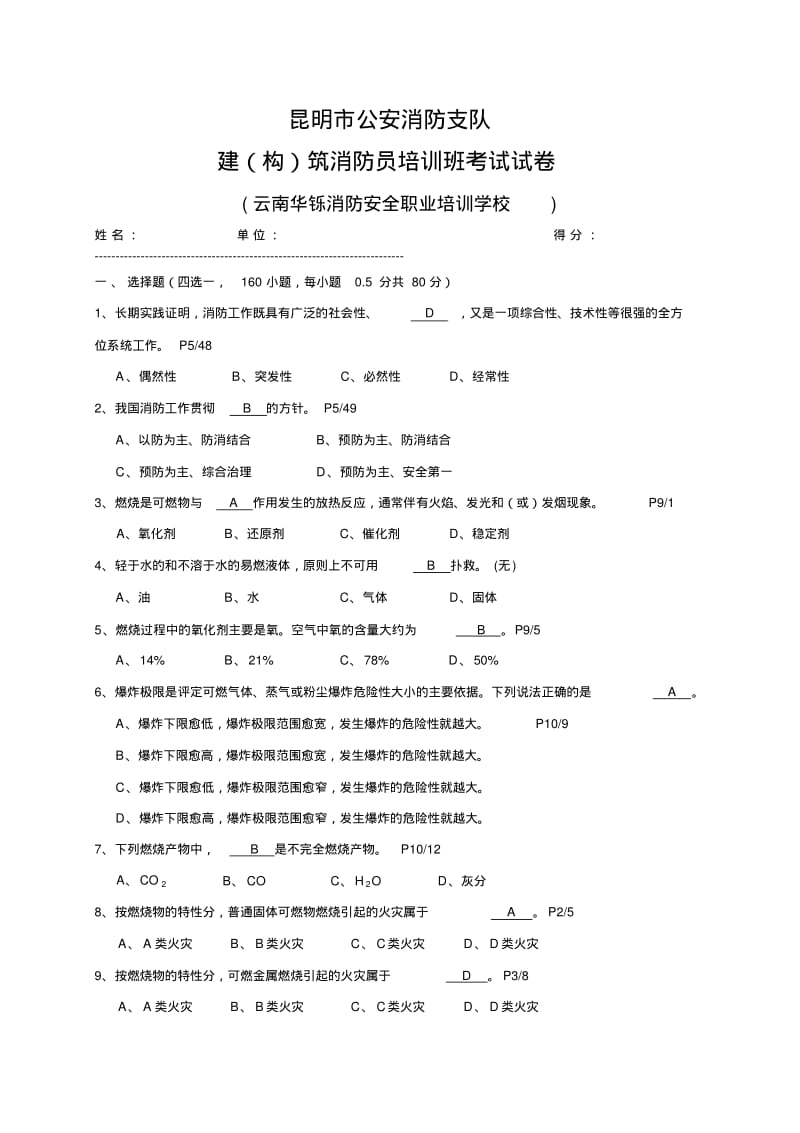 消防初级培训试题.pdf_第1页