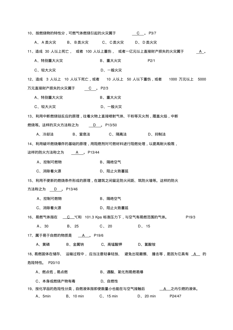 消防初级培训试题.pdf_第2页