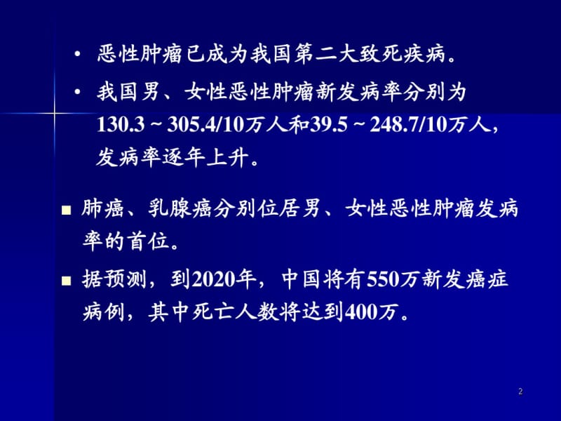 抗肿瘤药(药物化学).pdf_第2页