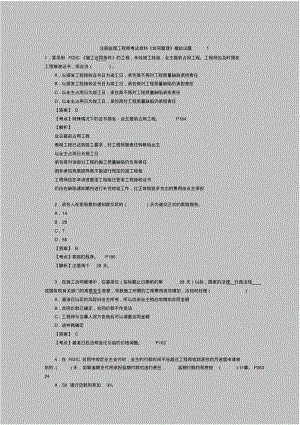 注册监理工程师考试资料《合同管理》模拟试题1.pdf