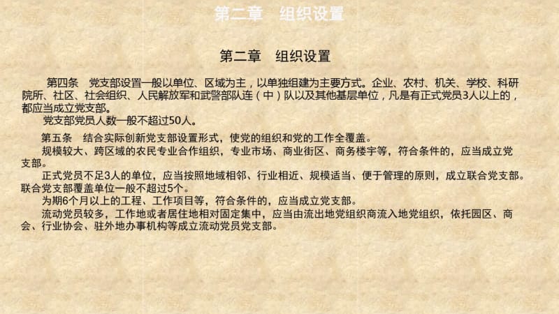 深刻学习《中国共产党支部工作条例》心得体会.pdf_第3页