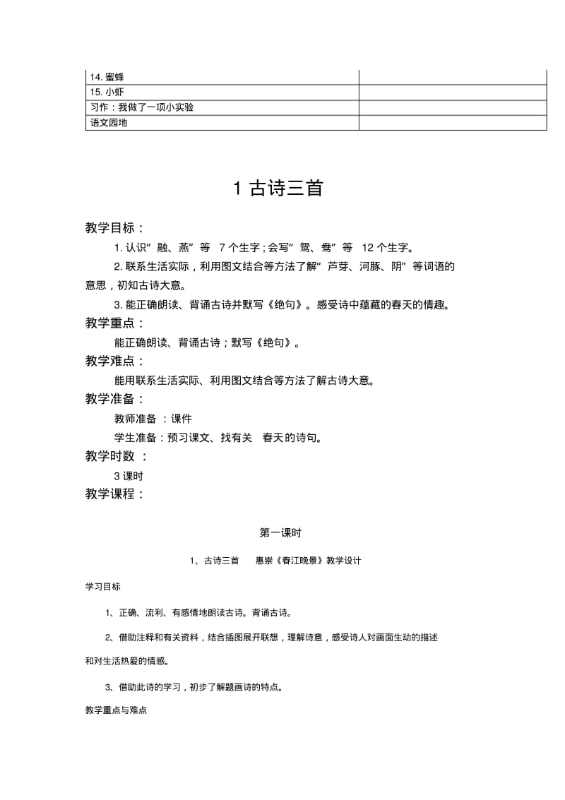 梅语文：部编版三年级语文下册全册教案.pdf_第2页