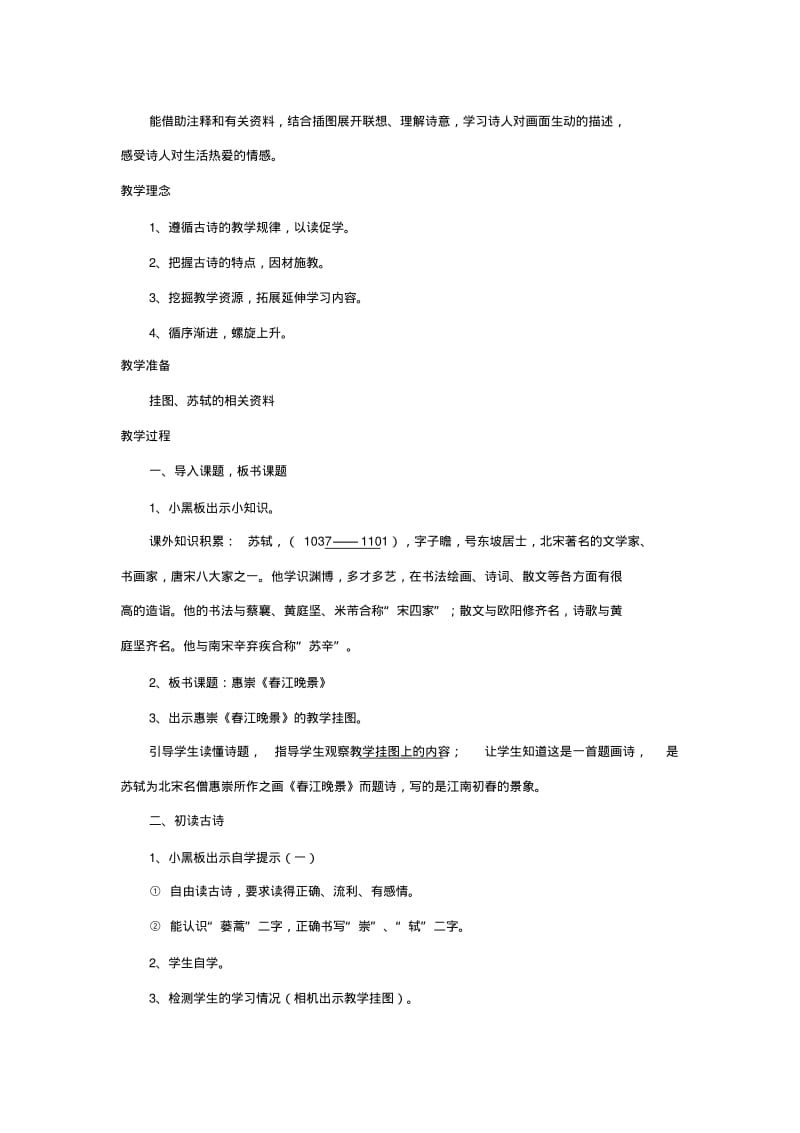 梅语文：部编版三年级语文下册全册教案.pdf_第3页