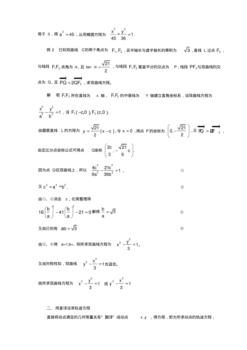 理数---解析几何轨迹问题归纳与总结.pdf_第2页