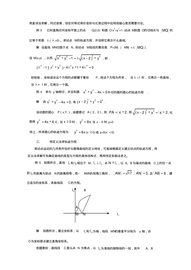 理数---解析几何轨迹问题归纳与总结.pdf_第3页