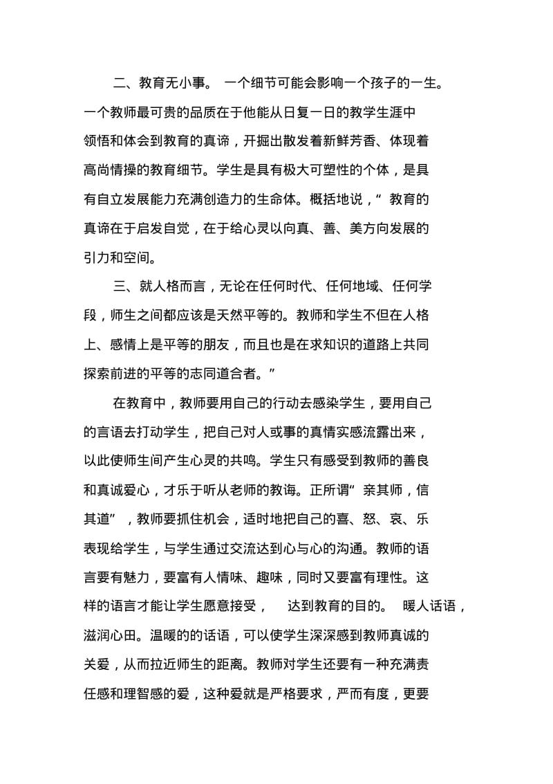 继续教育学习心得体会.pdf_第2页