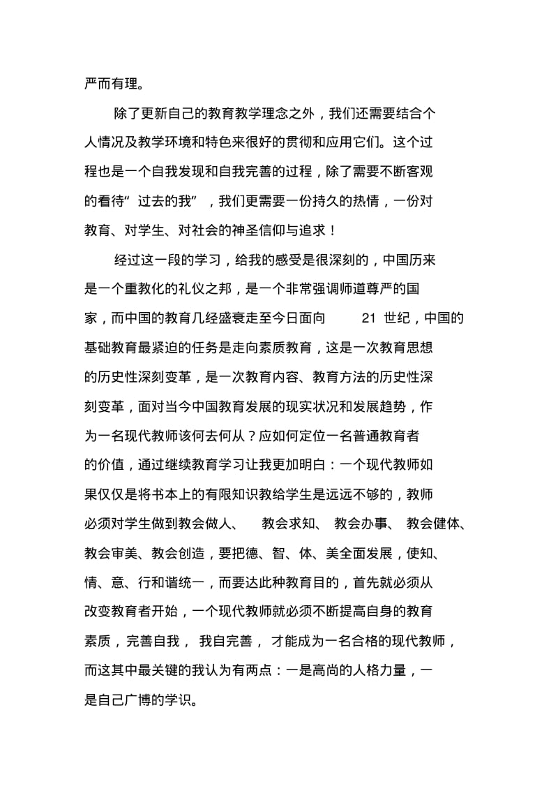 继续教育学习心得体会.pdf_第3页