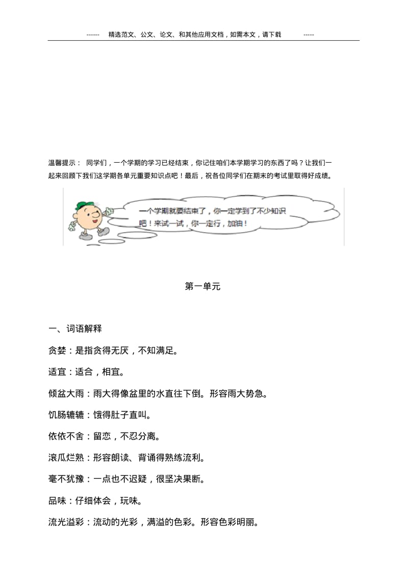 最新部编版小学五年级语文上册知识点汇总.pdf_第2页