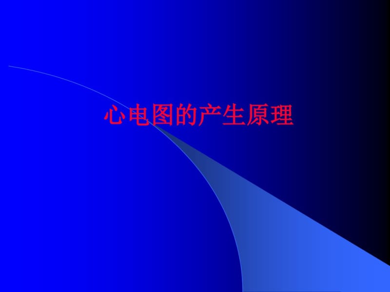 冠心病的心电图表现.pdf_第3页