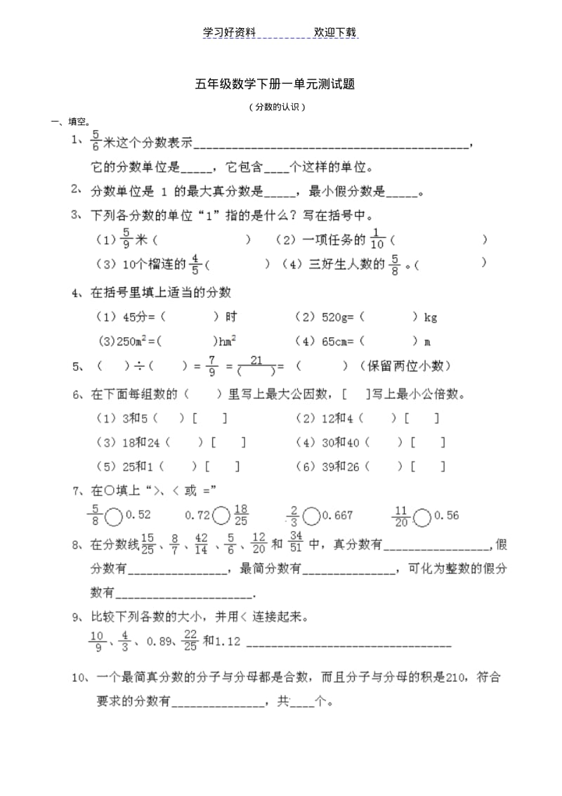 西师版五年级数学下册单元测试题.pdf_第1页