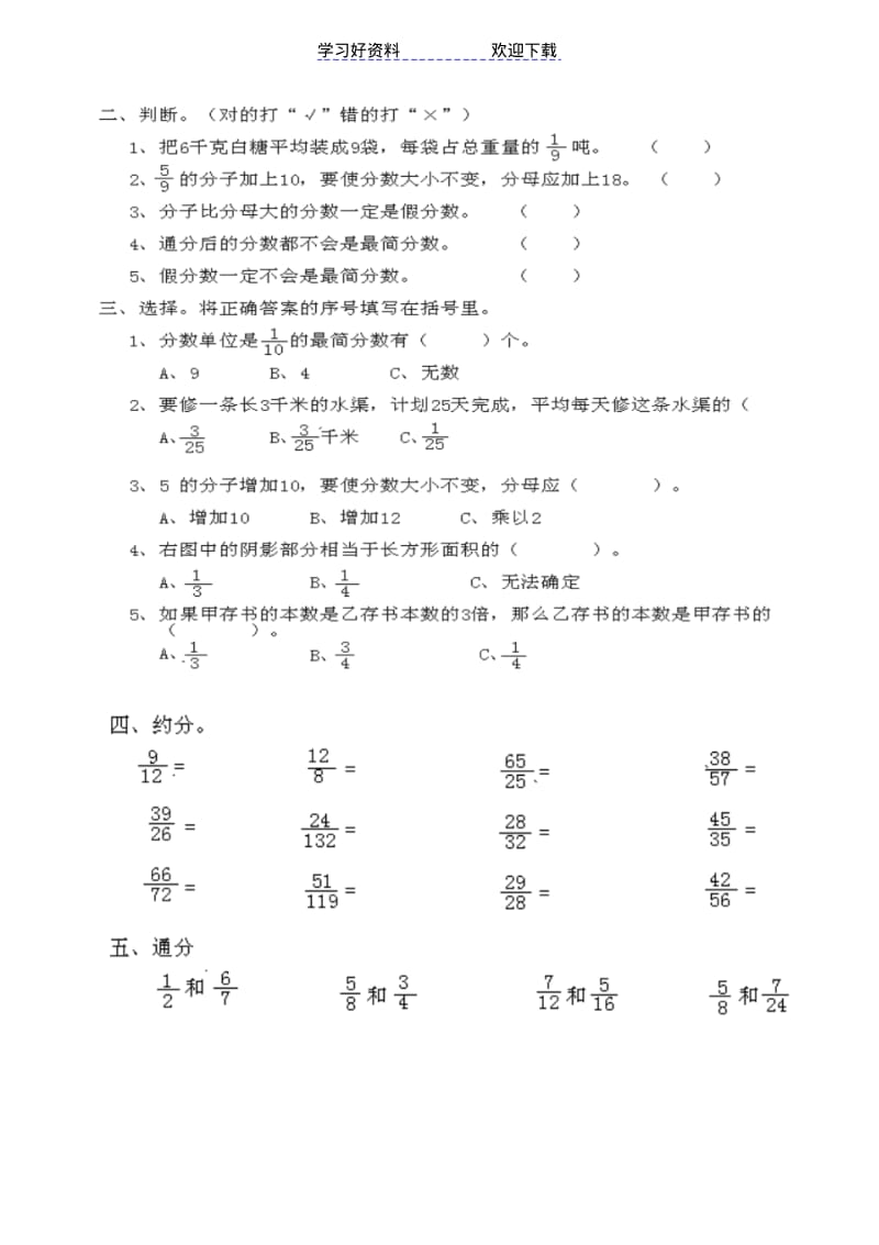 西师版五年级数学下册单元测试题.pdf_第2页