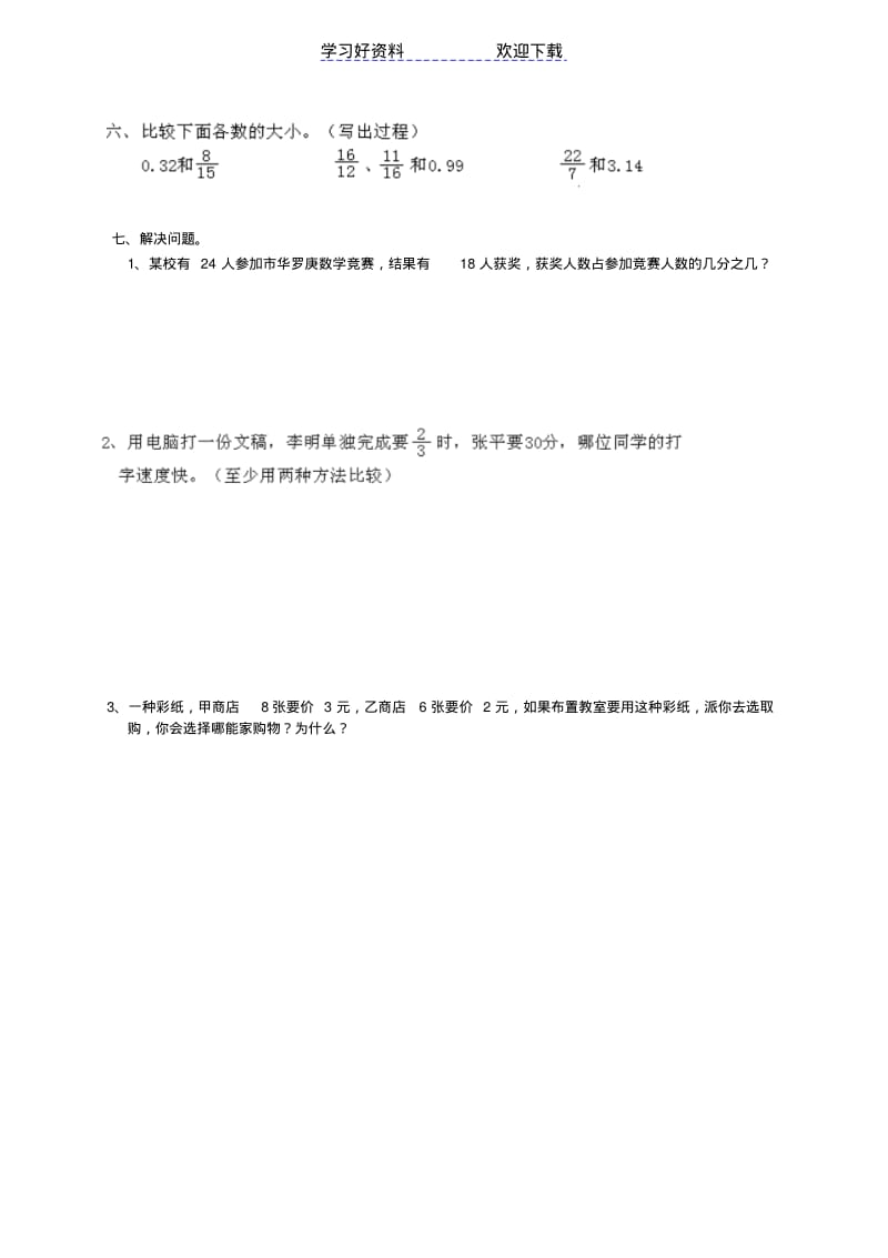 西师版五年级数学下册单元测试题.pdf_第3页