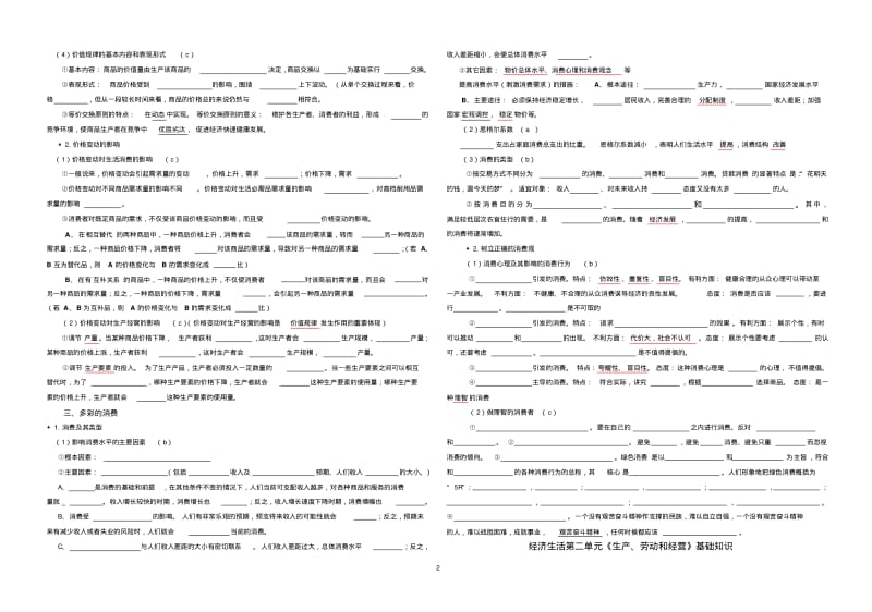 经济生活第一单元《生活与消费》必记基础知识.pdf_第2页