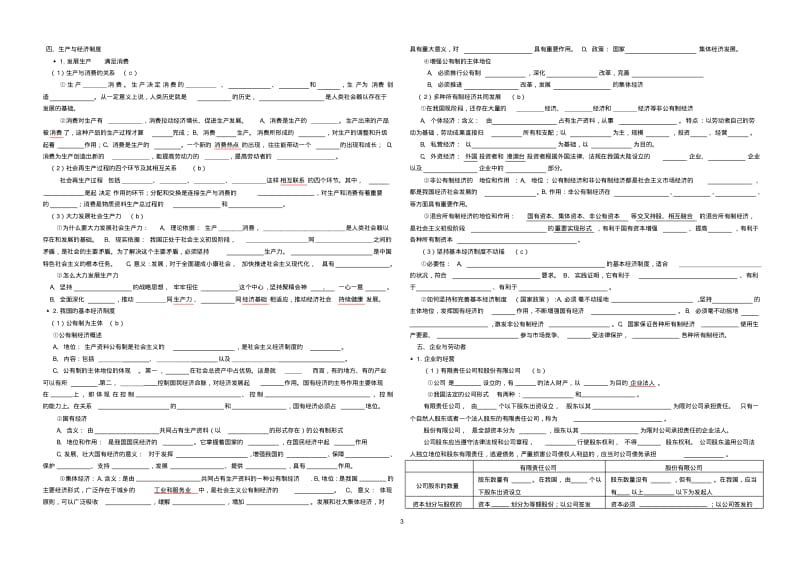 经济生活第一单元《生活与消费》必记基础知识.pdf_第3页