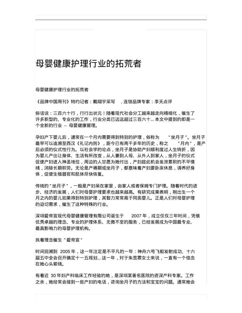 母婴健康护理行业的拓荒者.pdf_第1页