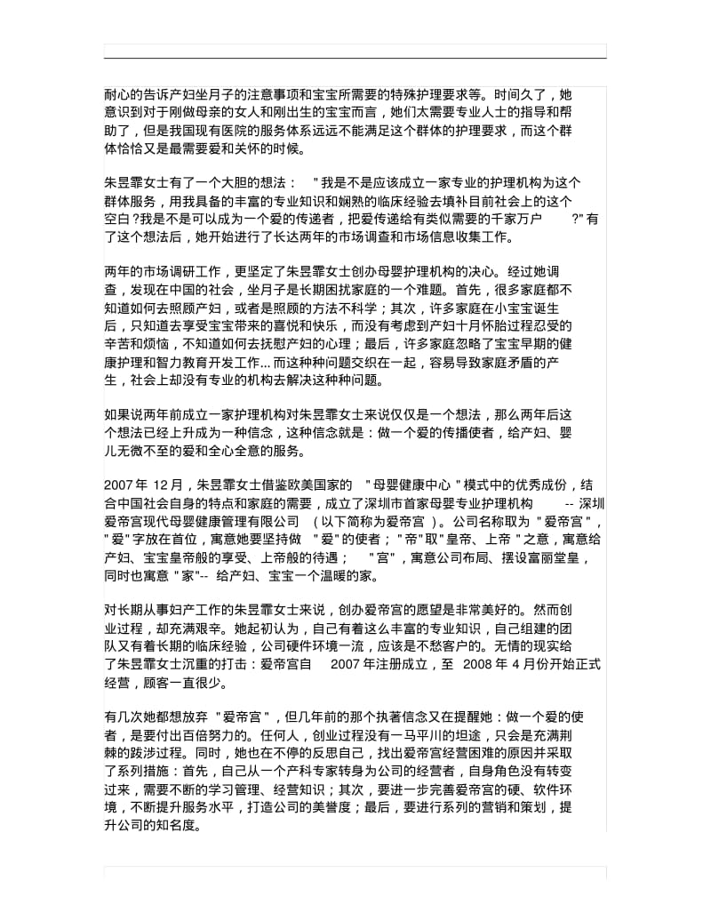 母婴健康护理行业的拓荒者.pdf_第2页