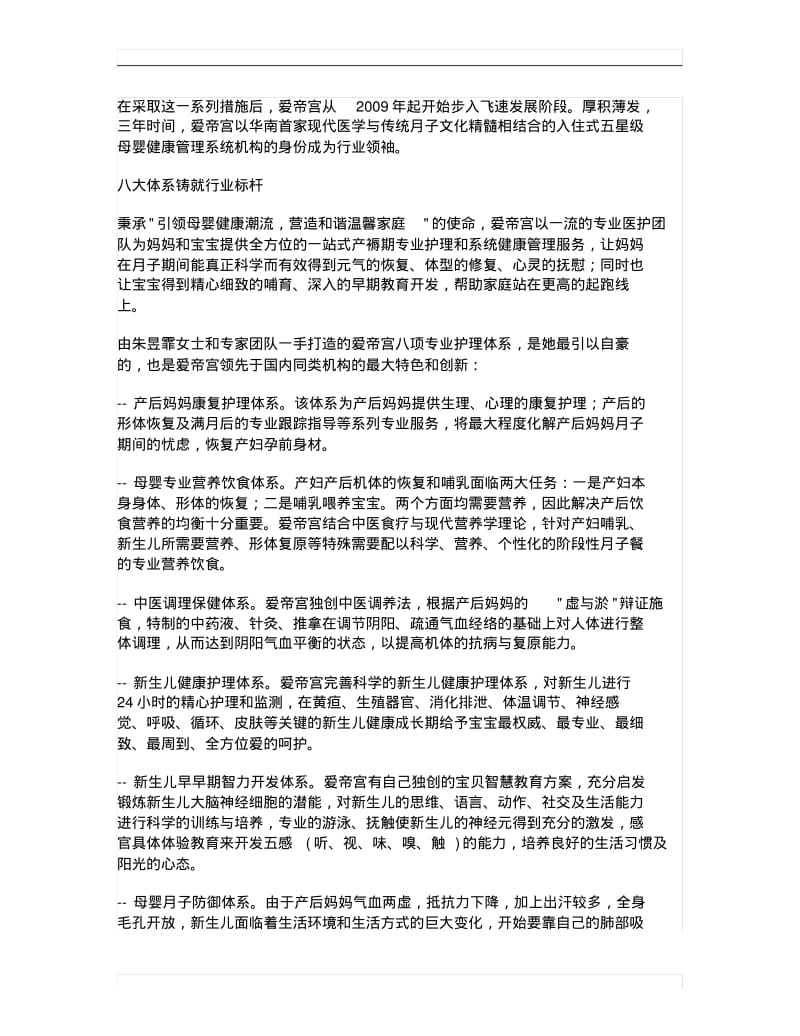 母婴健康护理行业的拓荒者.pdf_第3页