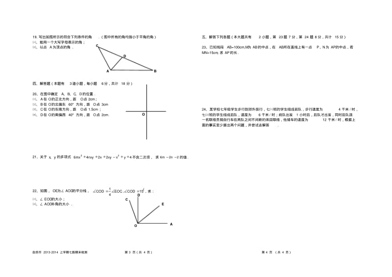 自贡市2013-2014上学期七年级期末数学试卷有答案.pdf_第2页
