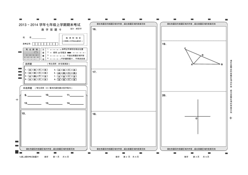 自贡市2013-2014上学期七年级期末数学试卷有答案.pdf_第3页