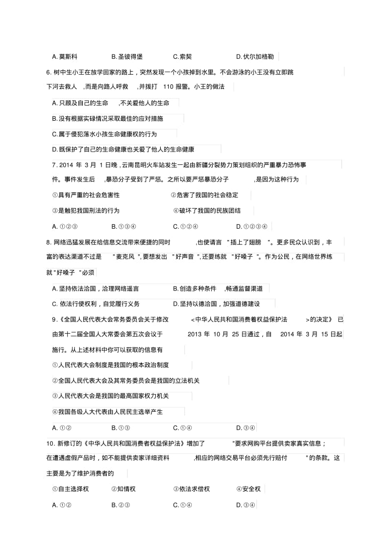 江苏省苏州市2014年中考政治试卷(版,含答案).pdf_第2页