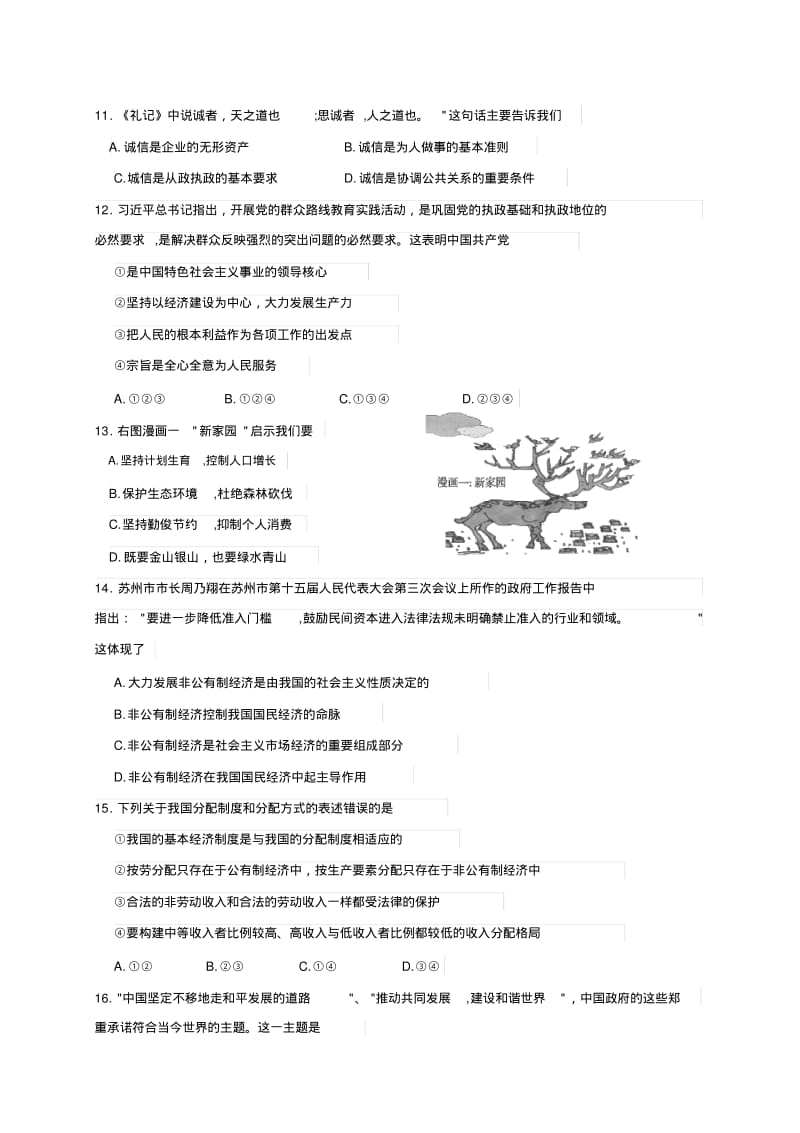 江苏省苏州市2014年中考政治试卷(版,含答案).pdf_第3页