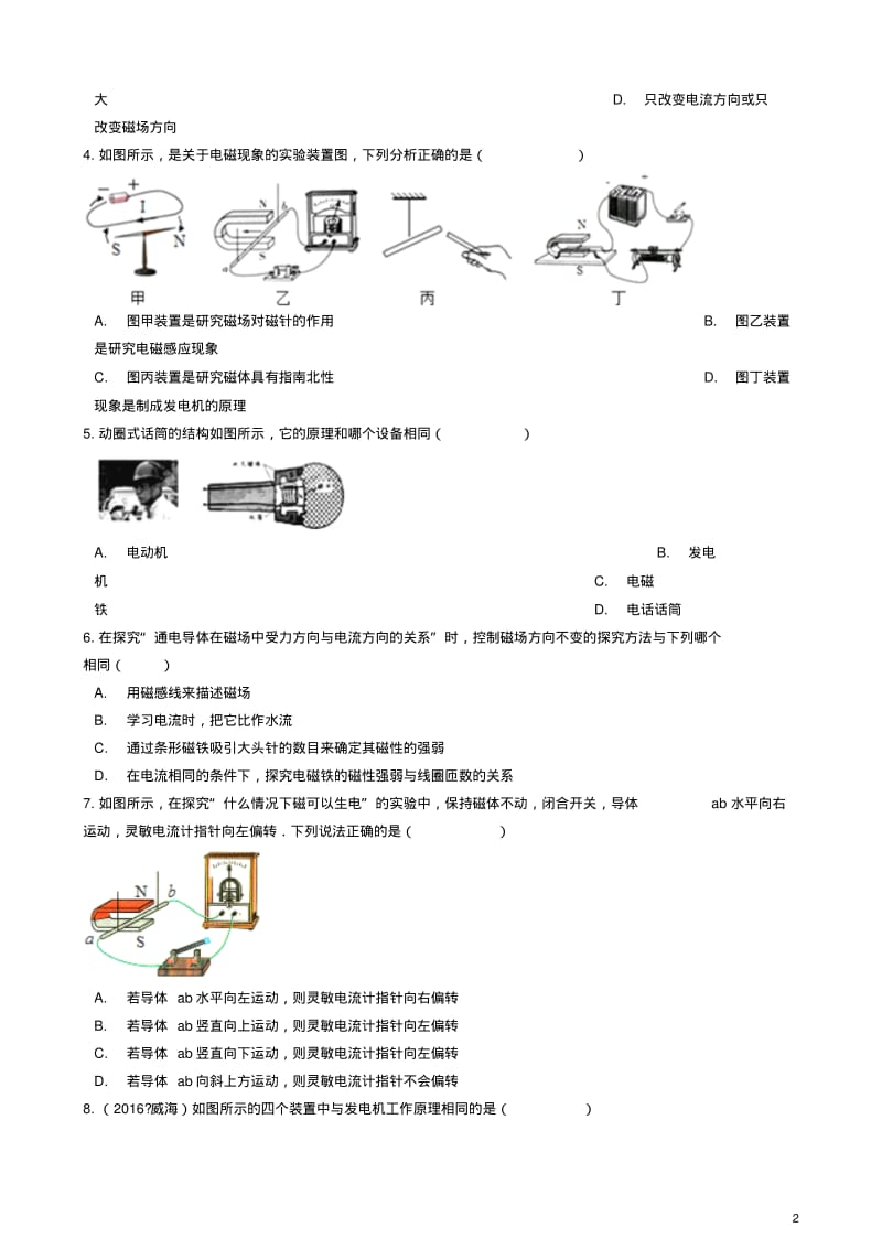 九年级物理全册第十四章电磁现象章节测试(新版)北师大版【含答案】.pdf_第2页