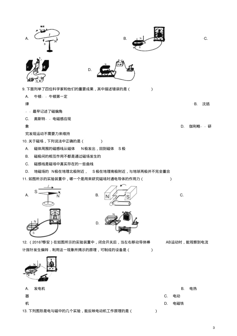 九年级物理全册第十四章电磁现象章节测试(新版)北师大版【含答案】.pdf_第3页