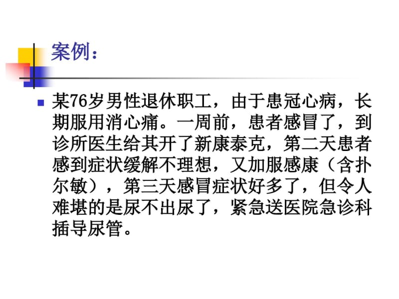 上呼吸道感染的合理用药案例.pdf_第3页