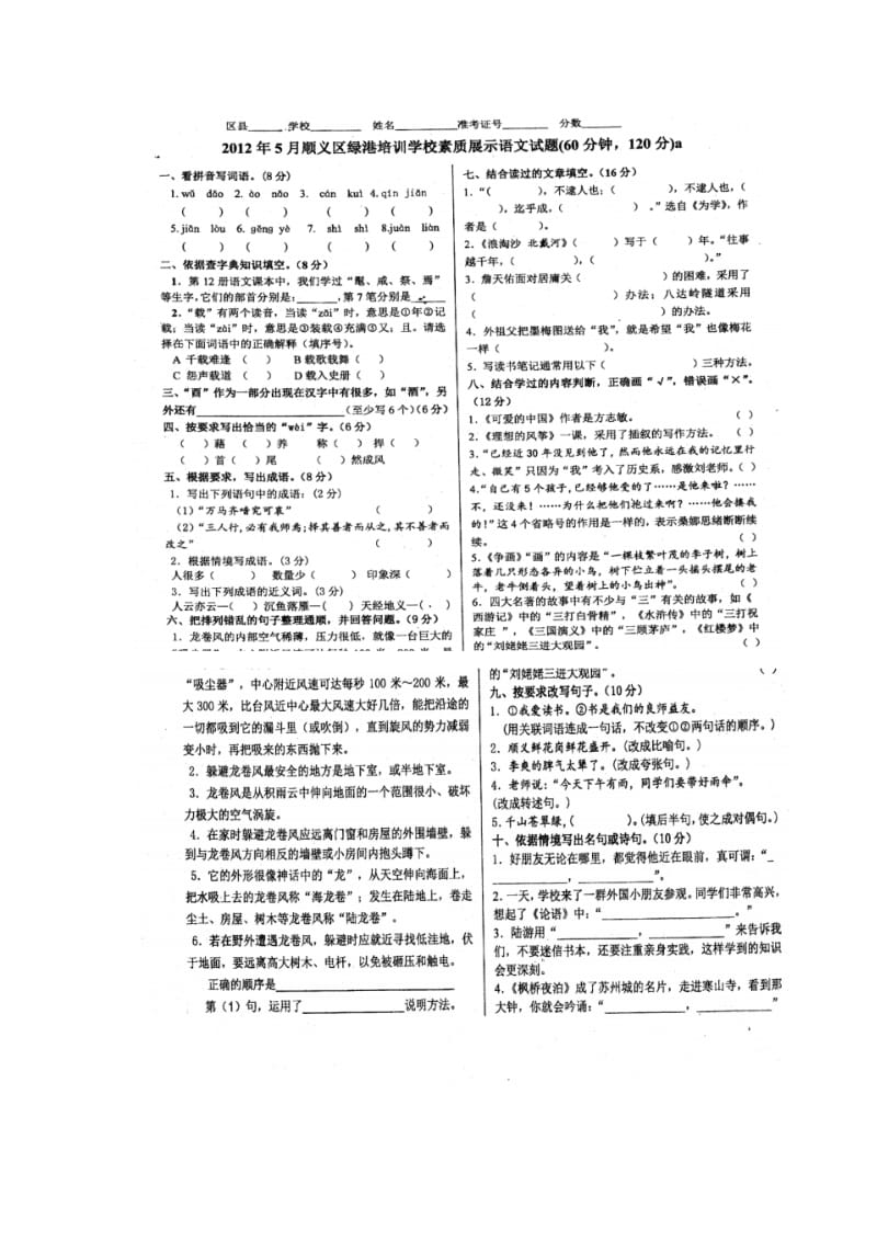 牛山一中分校小升初考试.pdf_第1页